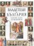 Владетели на България: Ханове, царе, държавници