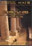 Открий България/ Discover Bulgaria DVD 1&2
