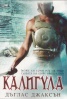 Калигула