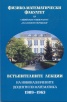 Встъпителни лекции на новоназначените доценти по математика 1909  -  1963 във Физико  -  математически факултет на СУ "Св.Климент Охридски"