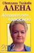 Астрологичен хороскоп 2012