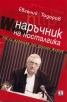 Наръчник на носталгика