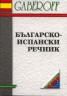 Българско-испански речник