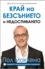 Край на безсънието и недоспиването + CD