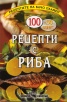 Рецепти с риба