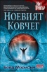 Ноевият ковчег