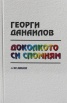 Доколкото си спомням
