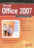 Microsoft Office 2007 в лесни стъпки