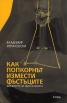 Как попкорнът измести фъстъците: раждането на звука в киното