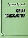 Обща психология