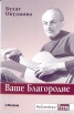Ваше Благородие