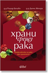 Храни срещу рака