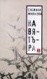 На вятъра