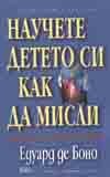 Научете детето си как да мисли