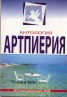 Антология Артпиерия