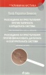 Разследване на престъпления против паричната и кредитната система; Разследване на престъпления против финансовата, данъчната и осигурителната системи