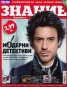 Знание; Бр.27/ Март 2012