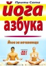 Йога азбука