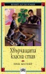 Хвърчащата класна стая