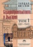 Сградостроителството в Бългжария Т.1: 681-1940