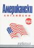 Американски английски/ Формат mp3