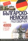 Българско-немски разговорник: Над 4000 израза и думи