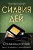 Опиянена от теб
