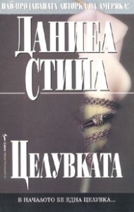 Целувката