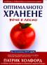 Оптималното хранене вече е лесно: Как да постигнем 100% здраве