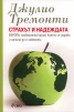 Страхът и надеждата