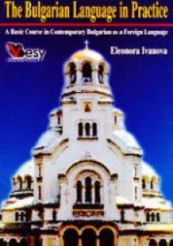 The Bulgarian Language in Practice / Практически български език