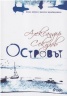Островът