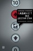 Кабинет на десетия етаж. Телевизионен летопис