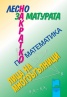 Лесно за матурата по математика: Лица на многоъгълници
