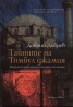 Тайните на Томбул джамия/ твърда корица