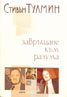 Завръщане към разума
