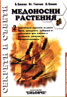 Медоносни растения