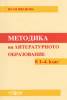 Методика на литературното образование в 1-4. клас