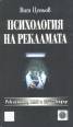 Психология на рекламата
