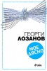 Мое дясно