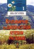 Култивиране на диворастящи лечебни растения