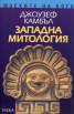 Западна митология