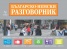 Българско-немски разговорник + Пътни карти на Германия и Европа