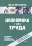 Икономика на труда