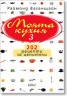 Моята кухня 3/ твърди корици