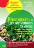 Революцията в здравословното хранене