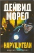 Нарушители