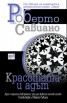 Красотата и адът
