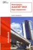 Илюстриран AutoCAD 2010/ Бърз справочник
