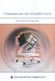 Поведение на потребителя